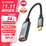 ULT-unite Type-c转DP1.4母转换器线8K高清投屏USB-C转接头240Hz高刷雷电3/4笔记本电脑手机外接显示器0.2米