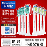 东耐伦 适配飞利浦电动牙刷头配HX6730HX6761HX6806HX3216HX6512适配钻石7系、9系 8支 【升级品质】标准清洁+白色款共