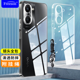 Freeson 适用vivo Y37手机壳保护套  轻薄全包防摔清透TPU软壳（附指环扣挂绳）透明