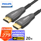 飞利浦(PHILIPS)光纤HDMI线2.0版 4K发烧级高清线 电脑电视投影仪家庭影院3D视频连接线 20米SWR3019