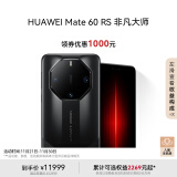 华为（HUAWEI）旗舰手机 Mate 60 RS 非凡大师 16GB+1TB 玄黑  ULTIMATE DESIGN 玄武钢化昆仑玻璃