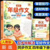 斗半匠 同步年级作文四年级下册人教版小学生作文方法技巧素材积累满分作文大全