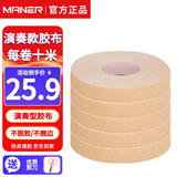 曼尔乐器古筝胶布成年人儿童透气琵琶古筝指甲胶带粘性好不掉胶10米5卷