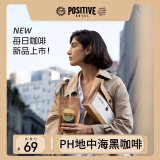 POSITIVE HOTEL【明星同款】PH地中海每日黑咖啡阿拉比卡黑咖啡美式咖啡 锡兰肉桂黑咖啡1盒