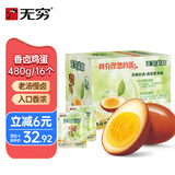 无穷泡面搭档 鸡汤香卤鸡蛋休闲零食即食速食早餐食品 480g盒装