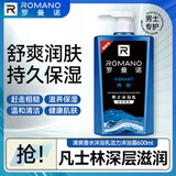 罗曼诺（ROMANO）沐浴露男士 滋润保湿清爽泡沫香氛沐浴乳持久留香 奔放600ml