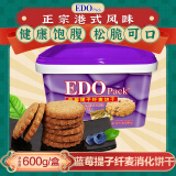 EDO PACK 蓝莓提子味纤麦消化饼干600g/盒 年货糕点礼盒饼干 团购年货送礼