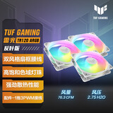 华硕TUF GAMING TR120 雷光 白色机箱反叶风扇 3只装ARGB风扇/PWM温控调速/双层LED阵列/28mm厚扇     