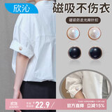 欣沁磁吸扣免钉缝子母扣领口防走光扣固定衣服配饰圆形仿珍珠扣4个装