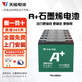 天能石墨烯电池48/60/72v20ah台铃新日电动车铅酸电池电瓶车电瓶原装 72V20AH(6只)以旧换新 .