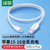 绿联（UGREEN）苹果16/15充电线Type-C数据线3A线USB-C车载CarPlay适用iPhone16/15ProMax华为手机短线0.25米