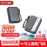 KY康友【3C认证】充电宝20000毫安35W快充兼容30W/33W 可上飞机移动电源 适用笔记本/平板/苹果华为