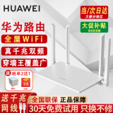 华为路由器千兆wifi家用无线mesh智能双频5G高速信号放大器全屋宽带光纤宿舍穿墙王电竞漏油器增强器 千兆版【家用路由器+6类千兆网线】WiFi 5G双频+手游加速+全千兆网口+30天免费试用