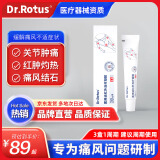 DR.ROTUS痛风冷敷凝胶关节肿胀溶解止疼止痛风石结晶高尿酸远红外治疗凝胶