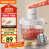 苏泊尔（SUPOR）绞肉机家用 绞馅机辅食机婴儿多功能大容量料理机饺子肉馅蒜蓉机JR69A-B175