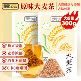 贡苑 大麦茶300g 原味烘焙炒麦芽颗粒荞麦回苦荞茶独立包装奶断奶泡水