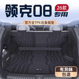 盛岛26款领克08专用后备箱垫TPE全包围尾箱垫子车内装饰配件汽车用品 【底垫+靠背垫+左侧隔板】 领克08专用（米粒纹）