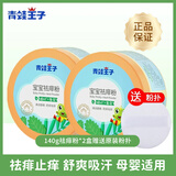 青蛙王子婴儿爽身粉盒装新生儿宝宝专用儿童去痱子温和舒缓清凉舒爽冰片粉 140g祛痱粉*2盒（内含原装粉扑）