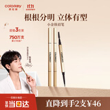 Color Key珂拉琪眉笔两支装组套4(小金筷04烟灰棕*1+03星岩灰*1)