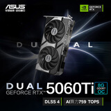 华硕（ASUS）DUAL GeForce RTX 5060 Ti O8G 电竞游戏显卡