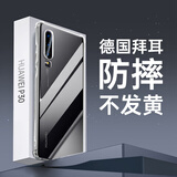 形物【德国拜耳】适用华为p30手机壳 huawei p30保护套 镜头全包超薄男女款简约潮透明-四角防摔