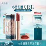 花西子同心锁口红C1311唇膏滋润不掉色提气色送女友生日礼物