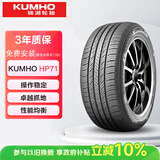 锦湖轮胎KUMHO汽车轮胎 245/55R19 107H HP71 原配长城哈弗猛龙/大狗