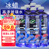 龟牌（Turtle Wax）冰蜡防冻汽车玻璃水-25°去油膜雨刮水奔驰宝马四季通用2L*6瓶