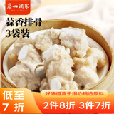 广州酒家 蒜香排骨200g*3袋 早茶点心 粤式点心 快手菜 速食加热即食