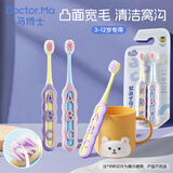 马博士儿童牙刷3-6-12岁软毛婴儿口腔清洁宝宝训练牙刷 软萌字母2支装