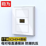 胜为（shengwei）HDMI86面板边框 3口 免焊接墙壁插座装修配套直通母对母模块面板 多功能86型模块CMBHD01H