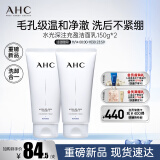 AHC水光洁面乳150g双支 氨基酸清洁卸妆 保湿护肤品 生日礼物送女友