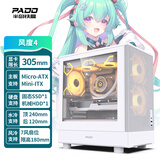 半岛铁盒（PADO）风度4 白色 台式电脑桌面小机箱 玻璃侧透/面板网孔散热/支持M-ATX主板/顶部240水冷
