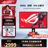 华硕ROG 23.8/24.5英寸180Hz电竞显示器超频310Hz IPS电竞小钢炮 电脑显示屏 游戏娱乐 台式机显示器 XG259QNS【绝梦】24.5英寸380Hz