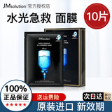 JMsolution肌司研急救水光补水保湿面膜水润舒缓秋冬面膜贴韩国进口男女适用 水光急救 10贴/盒【多买更优惠】