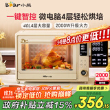 小熊（Bear）电烤箱家用多功能 40L大容量独立控温升级微电脑智能菜单 多层烤位易操作烘焙机金属内腔DKX-F40T1