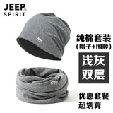 JEEP SPIRIT纯棉脖套男士冬季保暖护颈小围脖女士骑车户外防寒围巾防风面罩 浅灰套装（双层）纯棉直筒款 均码