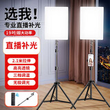美杜手机直播支架直播19吋矩形补光灯三色温2.1米拉高无线遥控打光灯平板美颜摄影灯LED主播高显拍视频