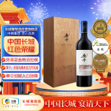 长城 桑干酒庄 梅鹿辄赤霞珠干红葡萄酒 木盒 750ml 单瓶装 