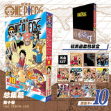 航海王总集篇 第12345678910-16卷可选 海贼王漫画书全套1-108册尾田荣一郎海盗王路飞海贼王漫画日本热血动漫新华文轩正版 航海王总集篇 第十卷(特典·黑) 赠周边