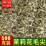 茶函茉莉花茶叶毛尖2024新茶散装500g大白毫浓香型广西罐装  两罐500g