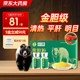 森珍熊胆粉0.15g*3瓶 清热明目平肝用于惊风抽搐外治目赤肿痛咽喉肿痛 科学保肝护肝