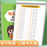 汉状元口算天天练幼小衔接100以内加减法练习册每日一练口算题卡幼儿园幼升小一年级数学教材算术练习题 10以内的加减法【单本】
