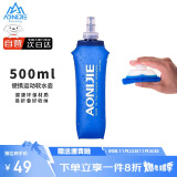 奥尼捷（AONIJIE）水袋户外跑步软水壶越野饮水袋登山骑行徒步便携式水壶水瓶500ML