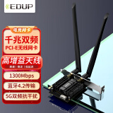 翼联（EDUP） EP-9632GS 5G双频电竞游戏网卡 PCI-E台式机千兆无线网卡 1300M+蓝牙4.2