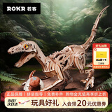 若客（ROKR）史前星球迅猛龙 积木diy手工拼装机械模型玩具恐龙拼图圣诞节礼物