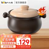 小熊（Bear） 砂锅 砂锅煲汤沙锅陶瓷锅 煲仔饭炖汤熬药砂锅陶瓷汤锅瓦煲沙煲 4.5L  可放整只鸡 5~6人 CP-G0048