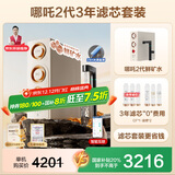 安吉尔【肖战代言】净水器家用直饮机 哪吒2代3500 国家补贴 1400G流速RO膜套装加热 矿物水净水机净饮机 【国补20%】【3年滤芯0费用+净水器】