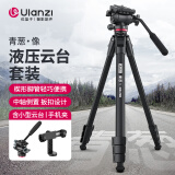 ulanzi优篮子 青葱（像）异形户外三脚架液压云台套装摄像机单反云台摄影手机拍照便携360°云台相机支架