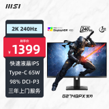 微星（MSI）27英寸 2K 240Hz HDR400 快速液晶IPS 1ms(GTG)  TYPE-C 65W 黑刃 游戏电竞显示器屏 G274QPX